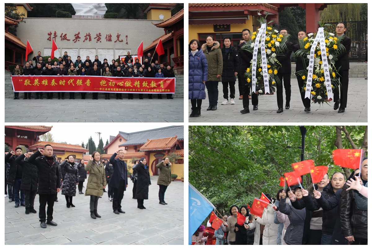 繼光實(shí)驗(yàn)學(xué)校開展“敬禮英雄 喜登魁山”迎新年主題活動.jpg