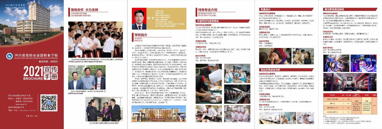002-2021旅游學(xué)校折頁(yè).jpg