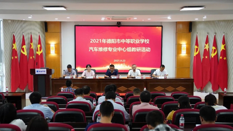 1632645841807490.jpg 德陽市中職學(xué)校汽車維修專業(yè)中心組教研活動在黃許職中舉行.jpg