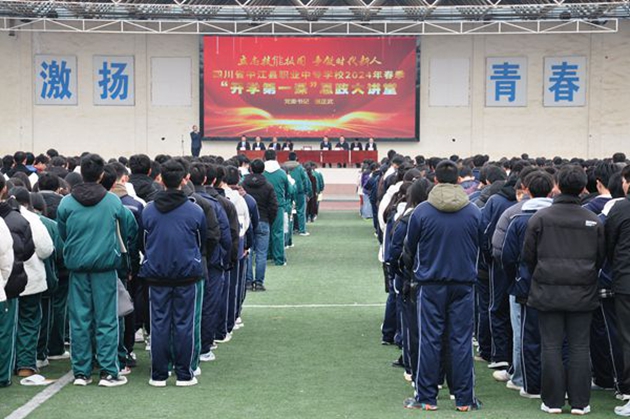 相約在春天，啟航新征程——學(xué)校舉行2024年春季開(kāi)學(xué)典禮.jpg